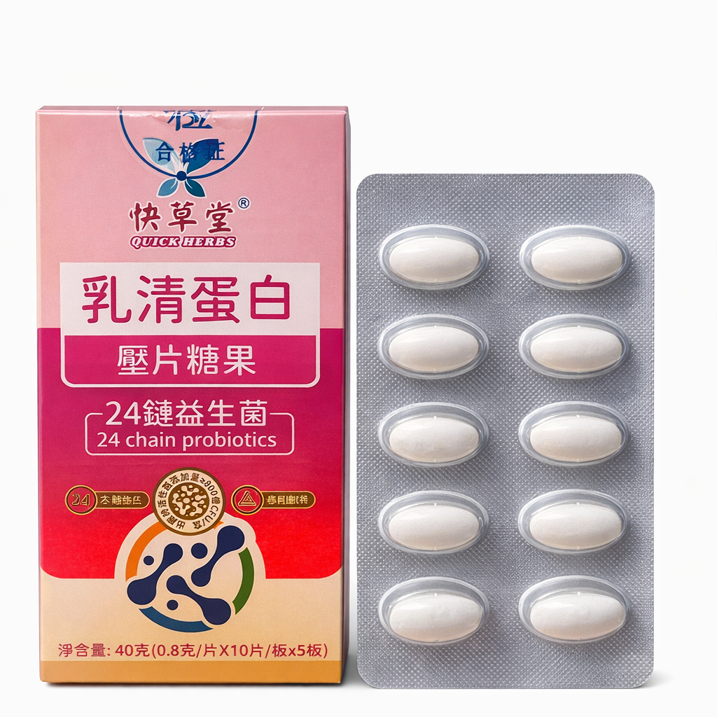 快草堂 乳清蛋白壓片糖果（24鏈益生菌）