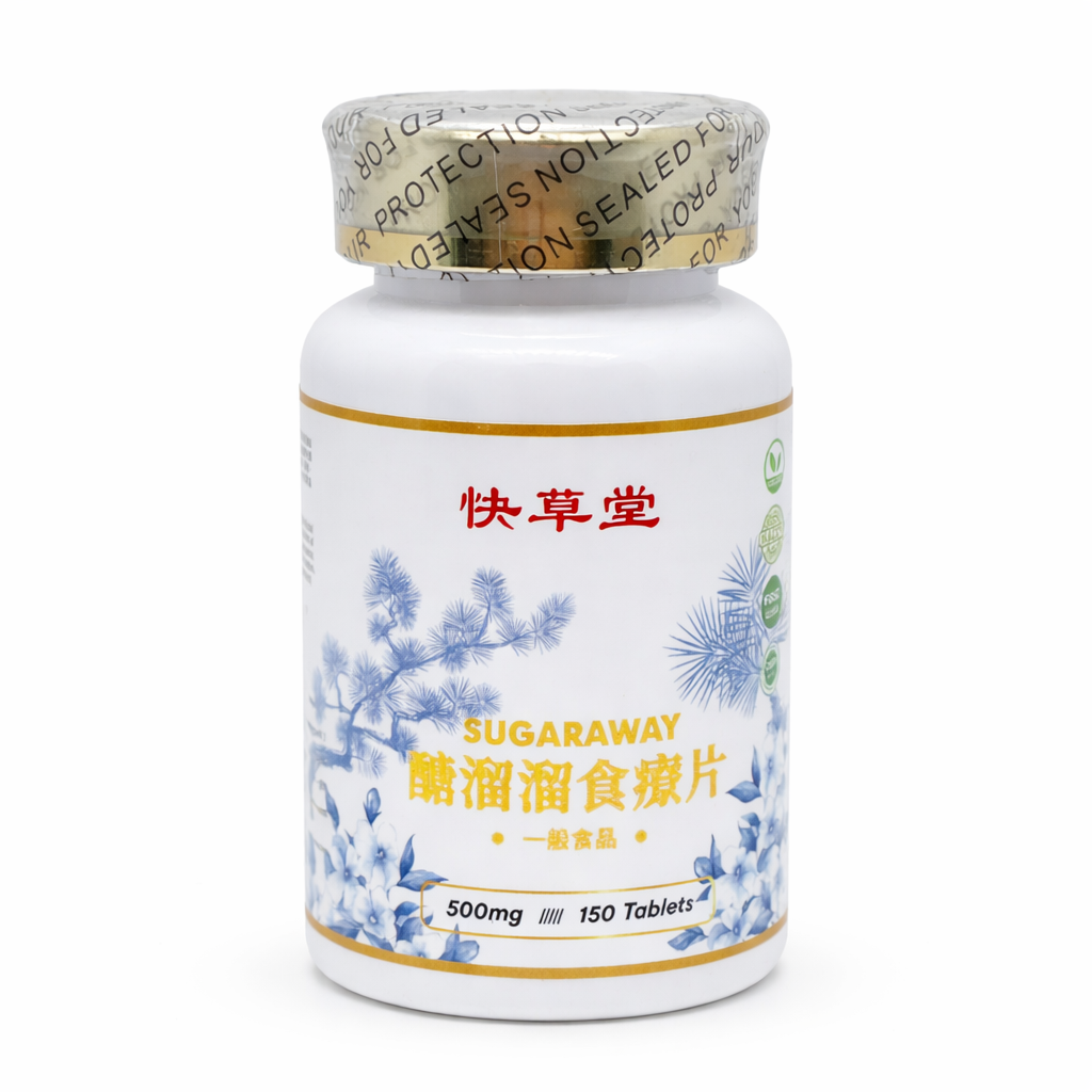 快草堂 糖溜溜食療片