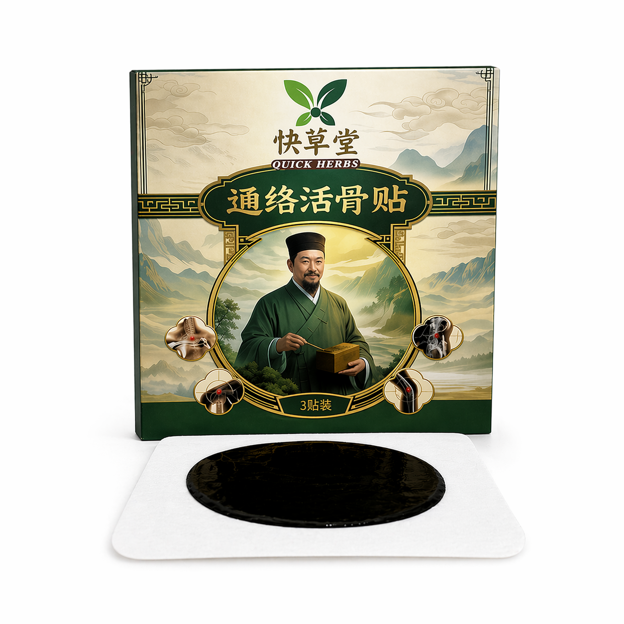通絡活骨貼