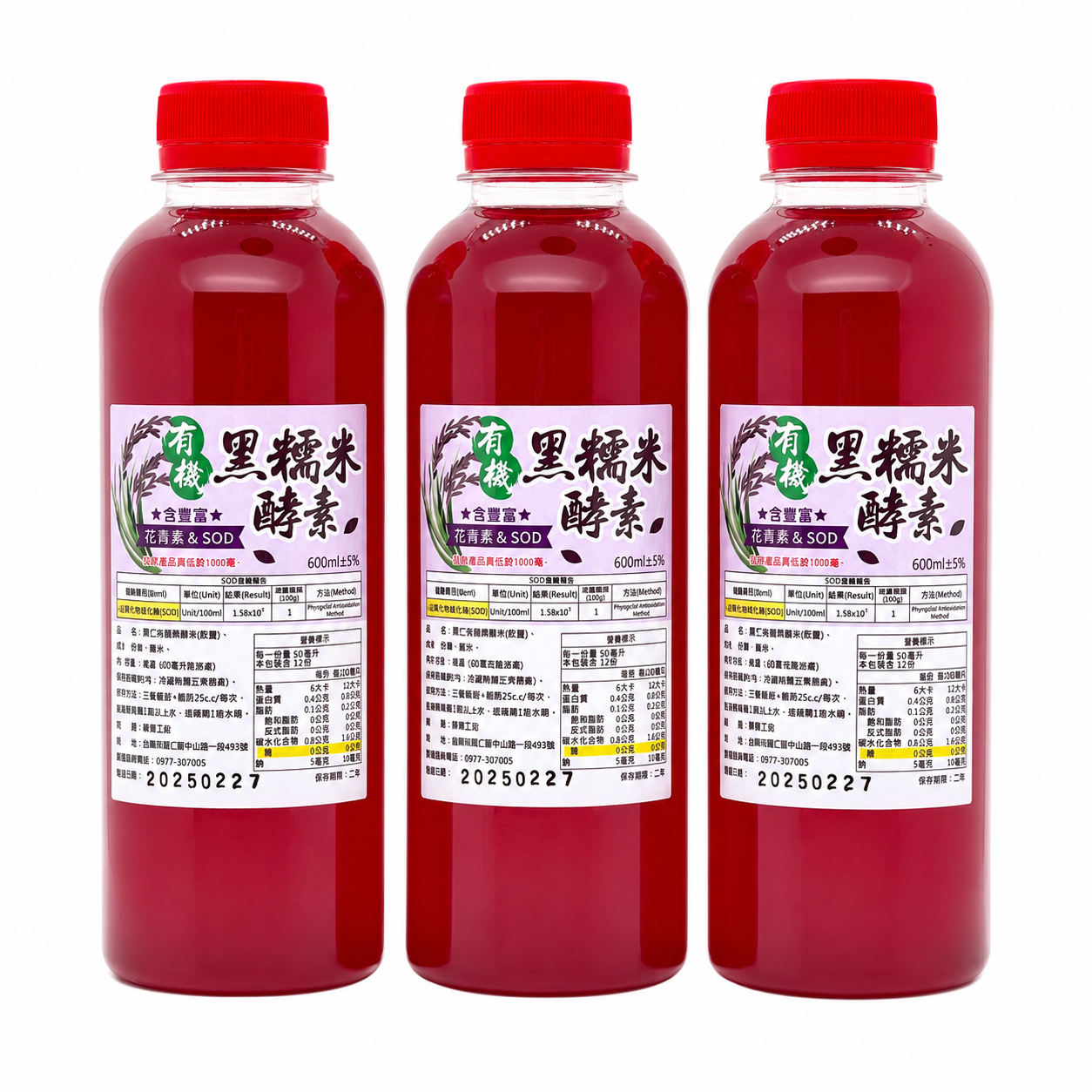 黑糯米酵素