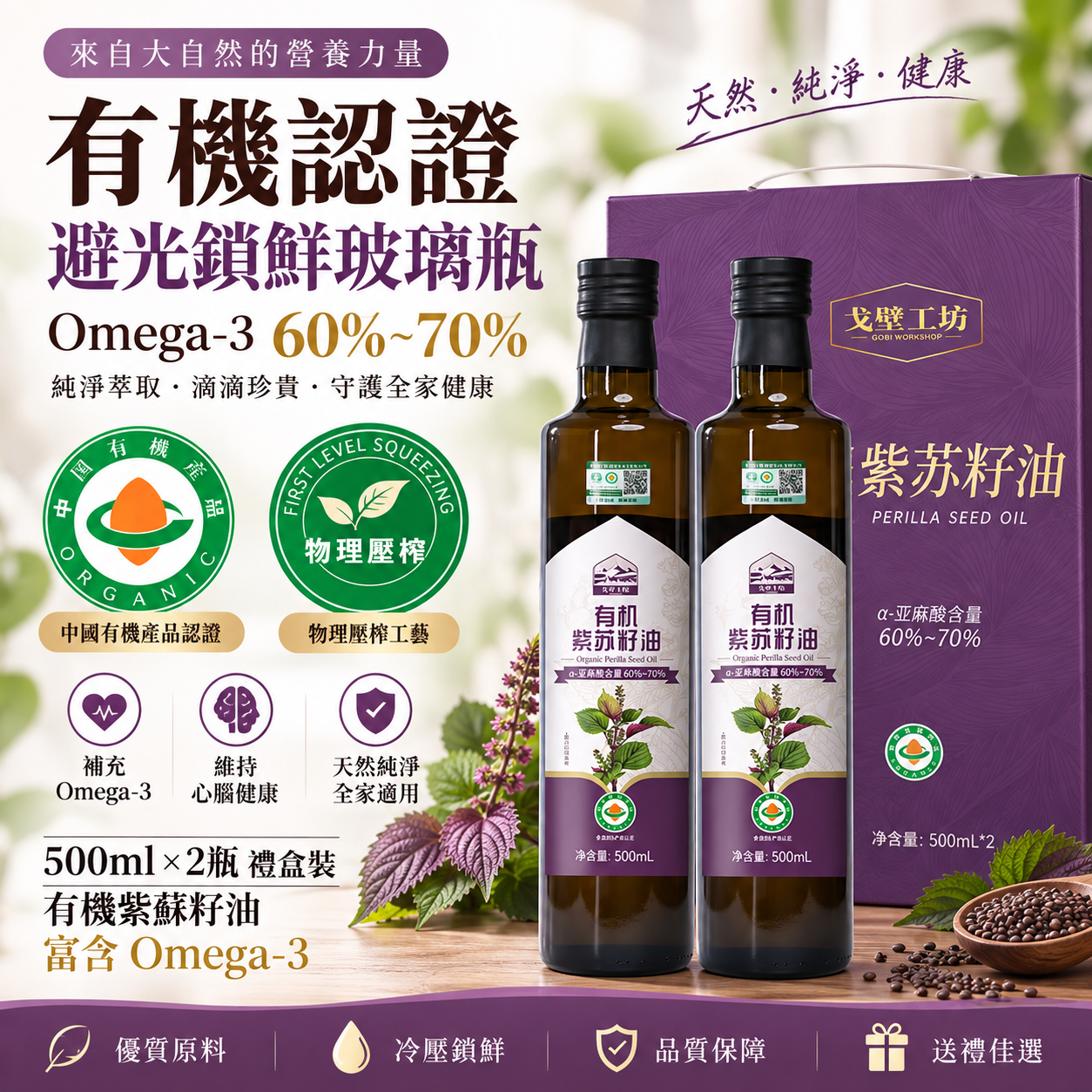紫蘇籽油