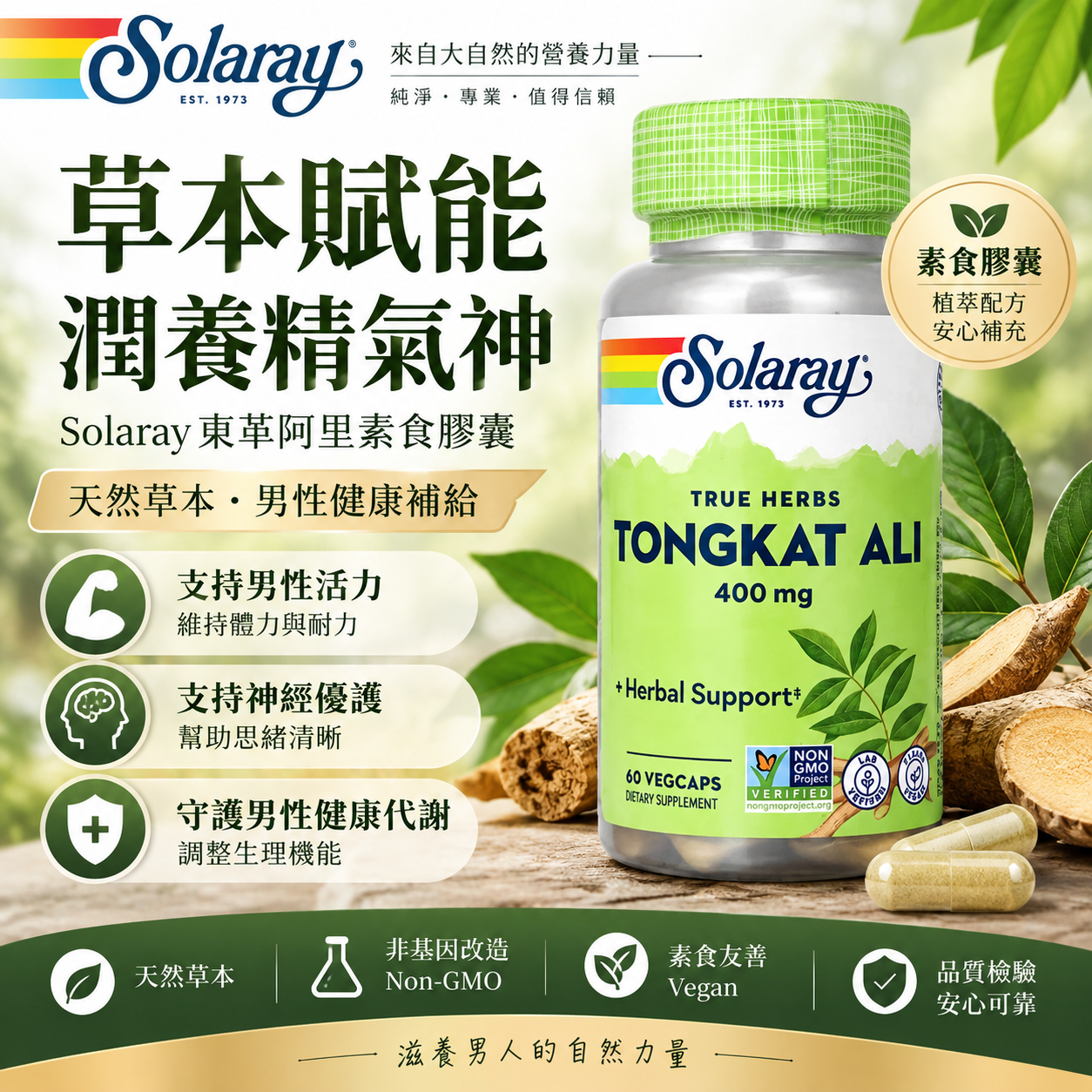 男性健康活力持久東革阿里膠囊60粒