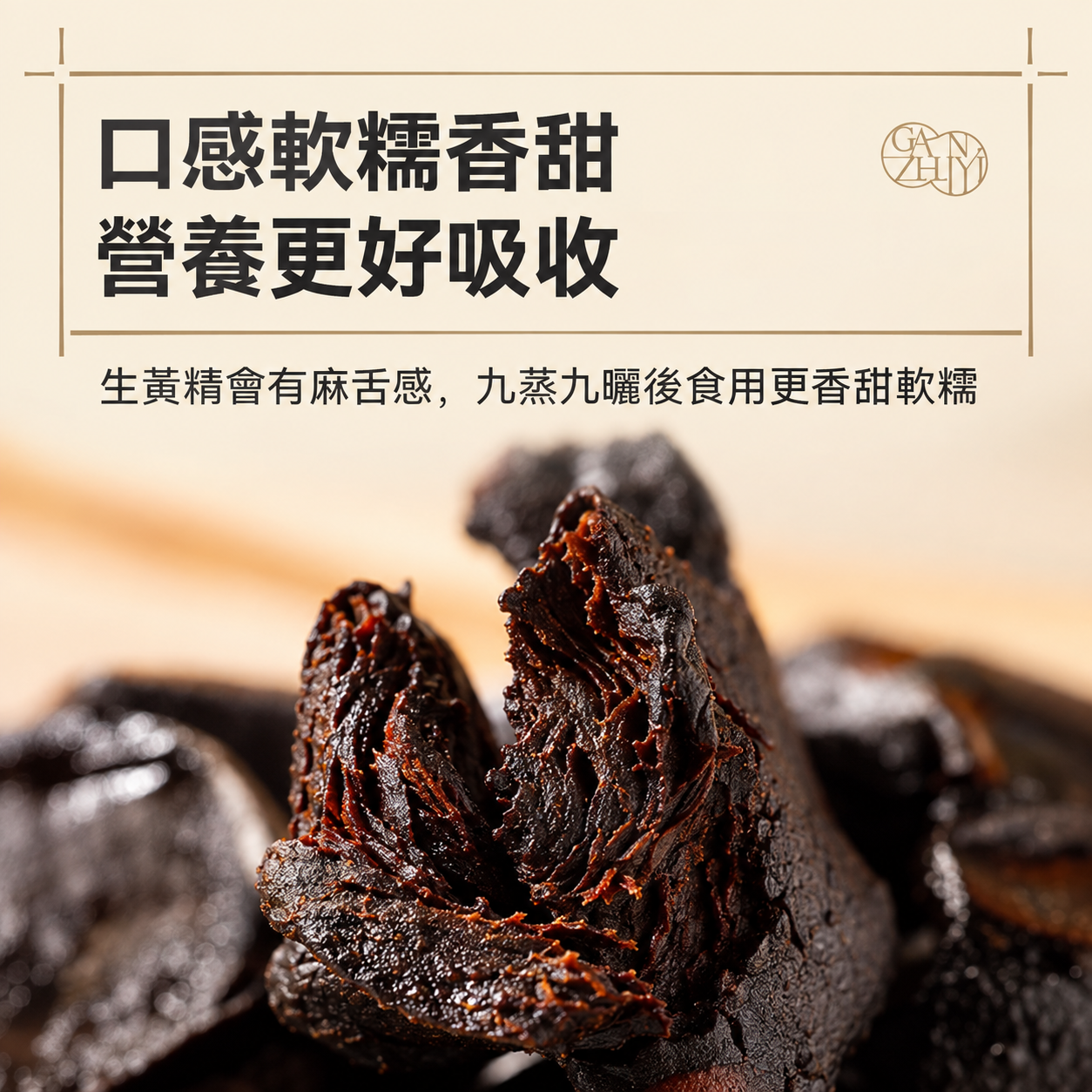 九蒸九製黃精(第 3 張)