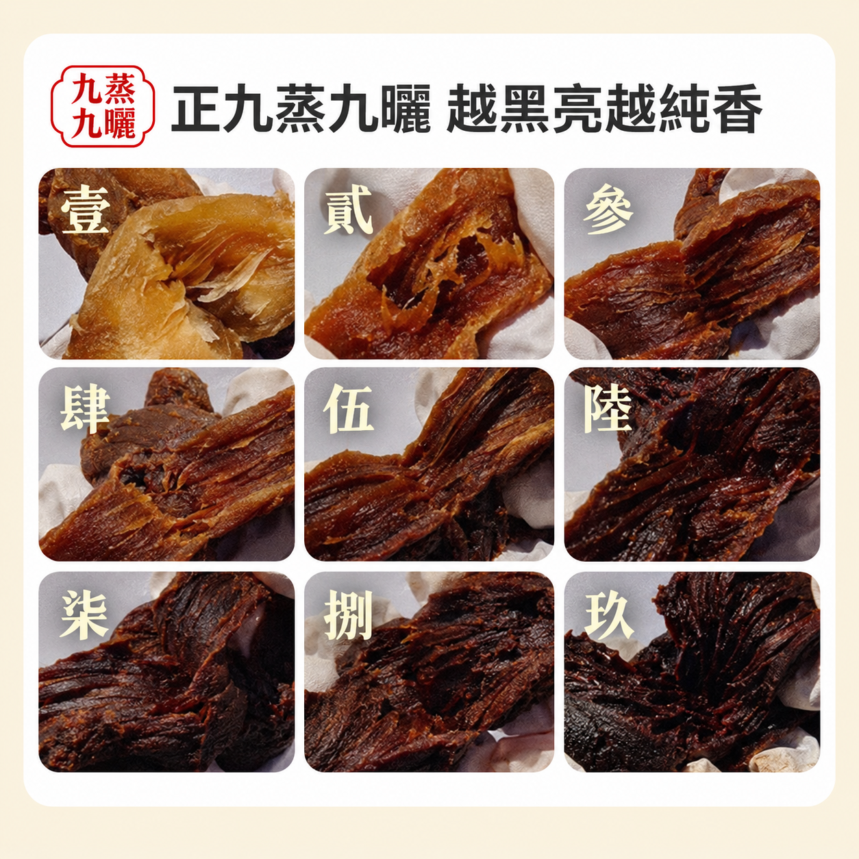 九蒸九製黃精(第 4 張)