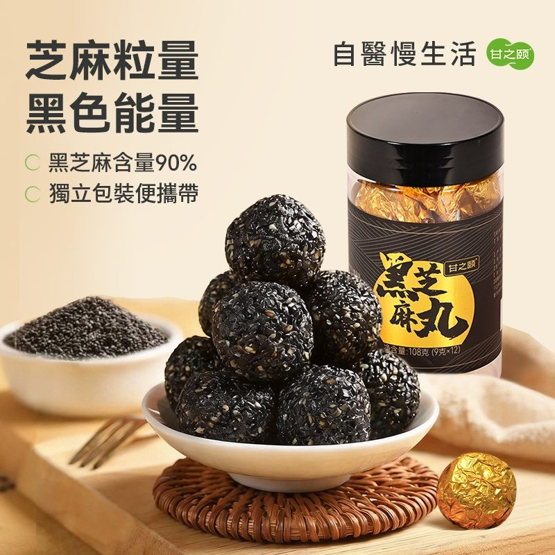 黑芝麻丸