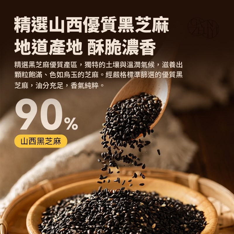 黑芝麻丸(第 3 張)
