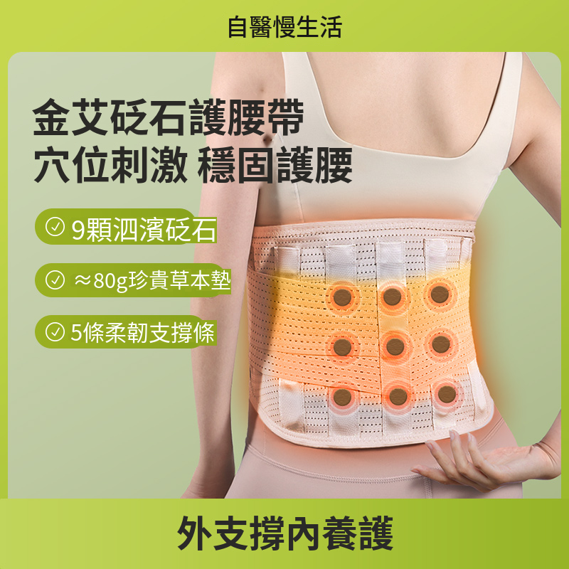 金艾砭石护腰带(第 2 張)