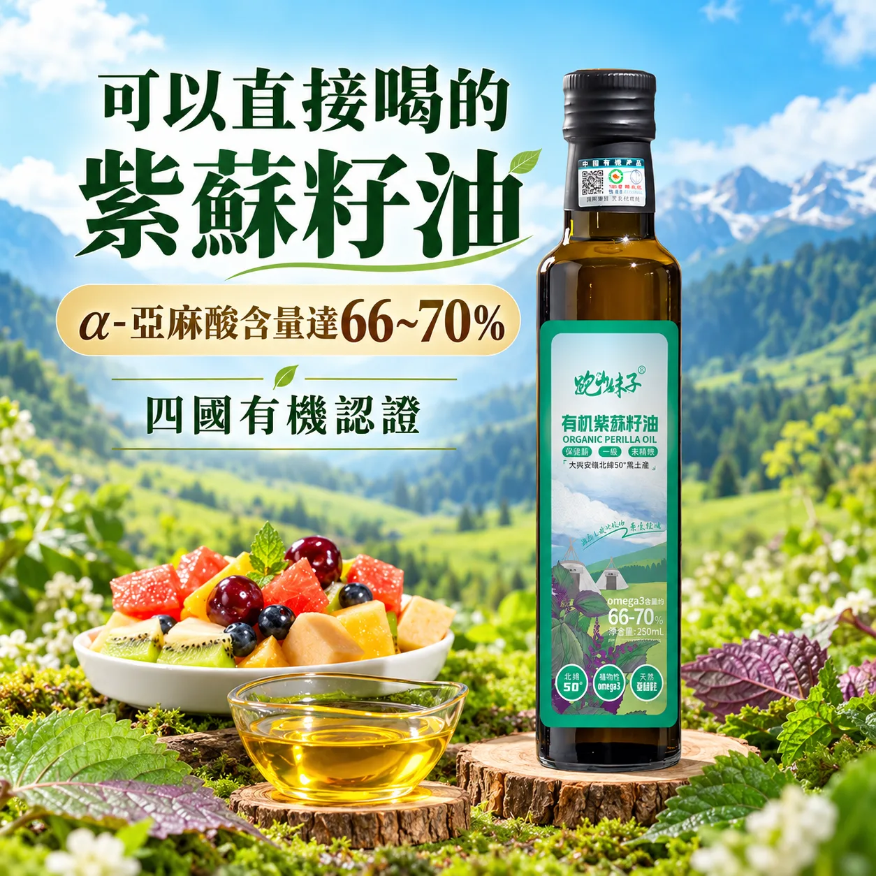 紫蘇籽油