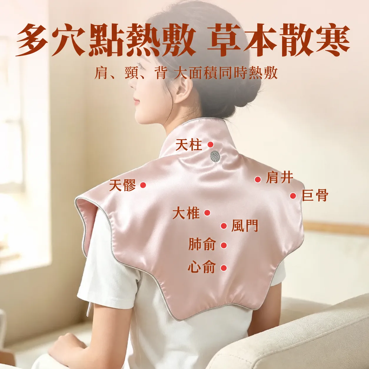 電熱艾灸草本溫熱披肩